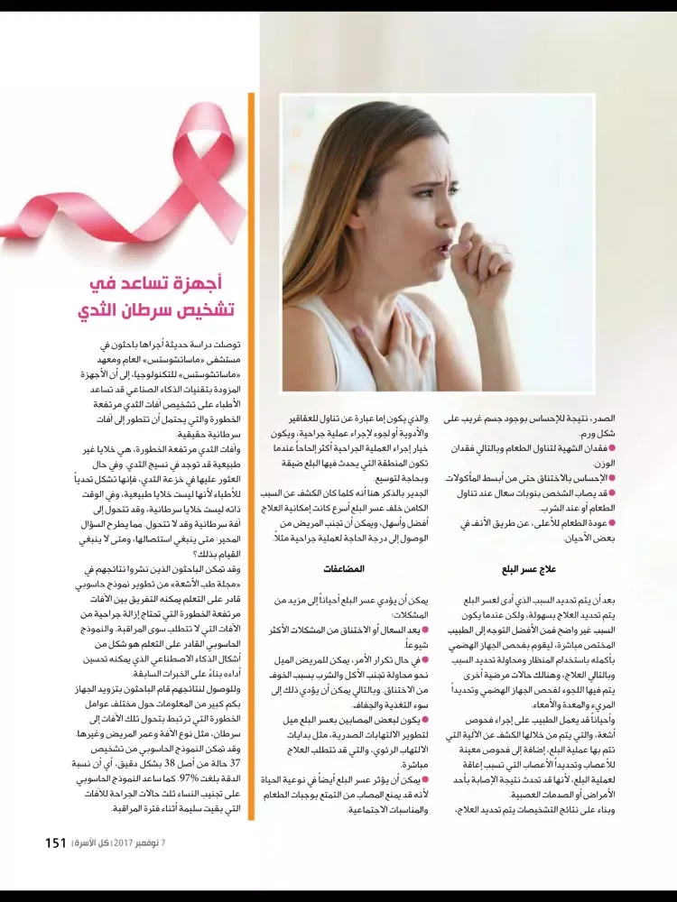 Capturas de pantalla de Kul AlUsra Magazine iPad 