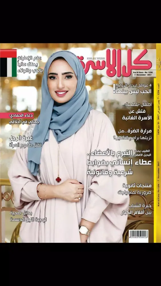 Capturas de pantalla de Kul AlUsra Magazine