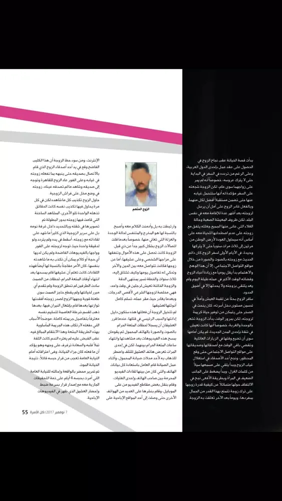 Capturas de pantalla de Kul AlUsra Magazine