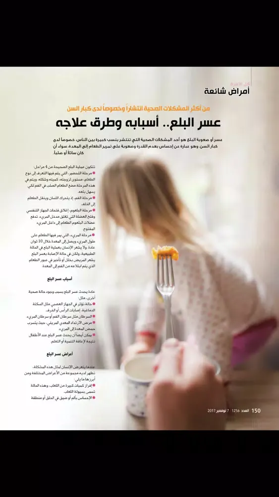 Capturas de pantalla de Kul AlUsra Magazine