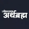Loksatta Arthbramha Loksatta Arthbramha