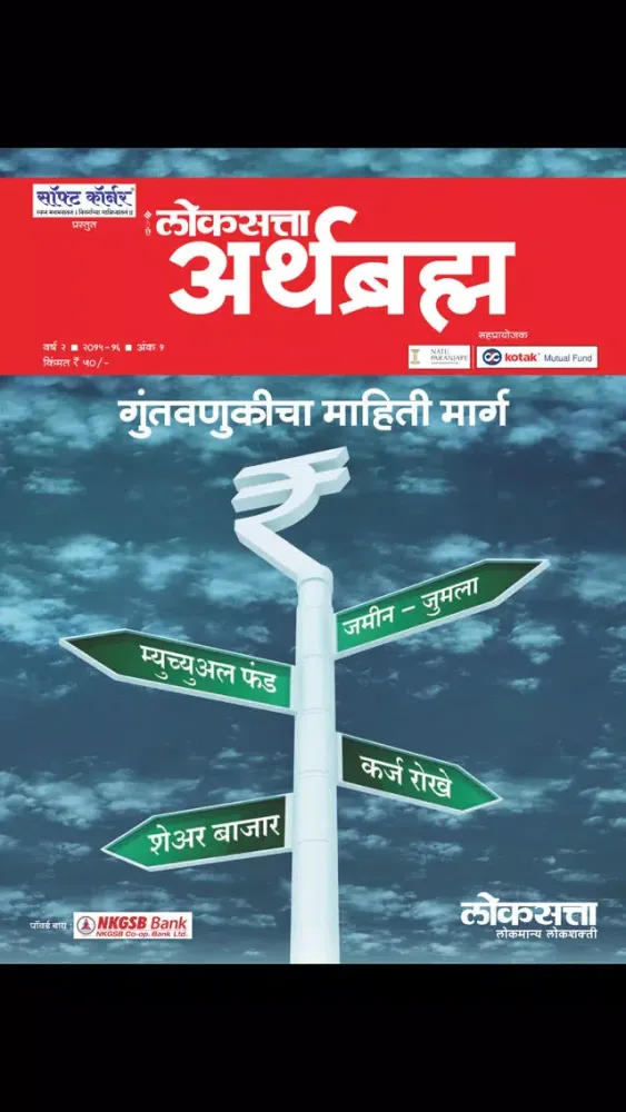 تصاویر Loksatta Arthbramha