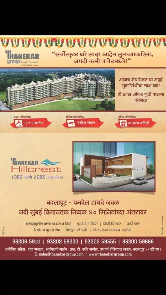 تصاویر Loksatta Arthbramha