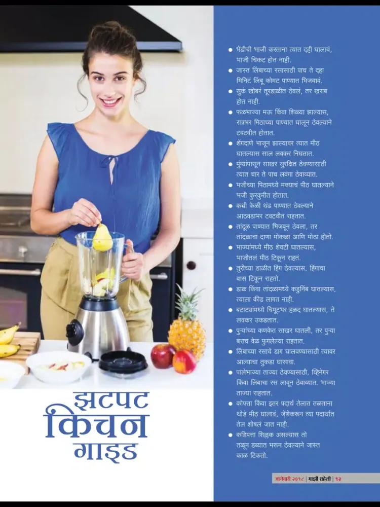 Maajhi Saheli Magazine iPad  Screenshots