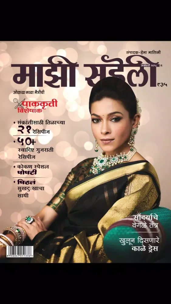 Maajhi Saheli Magazine Screenshots