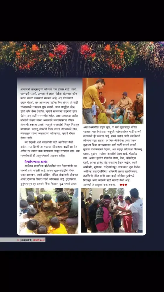 Maajhi Saheli Magazine Screenshots