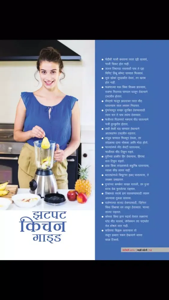 Maajhi Saheli Magazine Screenshots