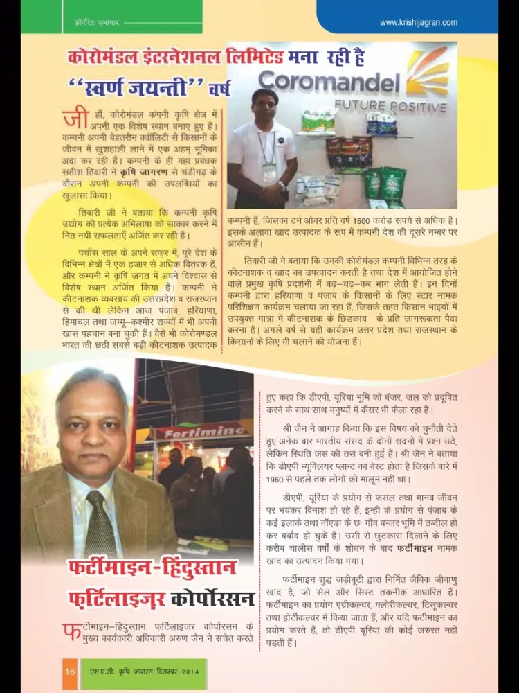 ภาพหน้าจอของ MAC KRISHI JAGRAN - Hindi iPad 