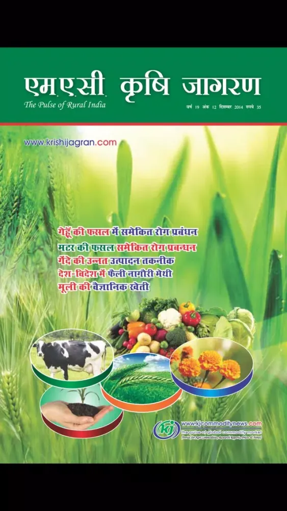 ภาพหน้าจอของ MAC KRISHI JAGRAN - Hindi