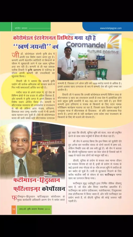 ภาพหน้าจอของ MAC KRISHI JAGRAN - Hindi