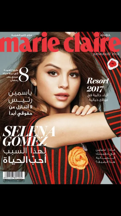 Marie Claire Arabia سکرین شاٹس