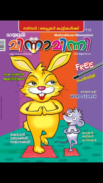 Minnaminni Magazine سکرین شاٹس