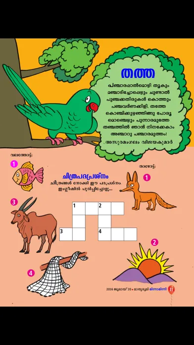 Minnaminni Magazine سکرین شاٹس