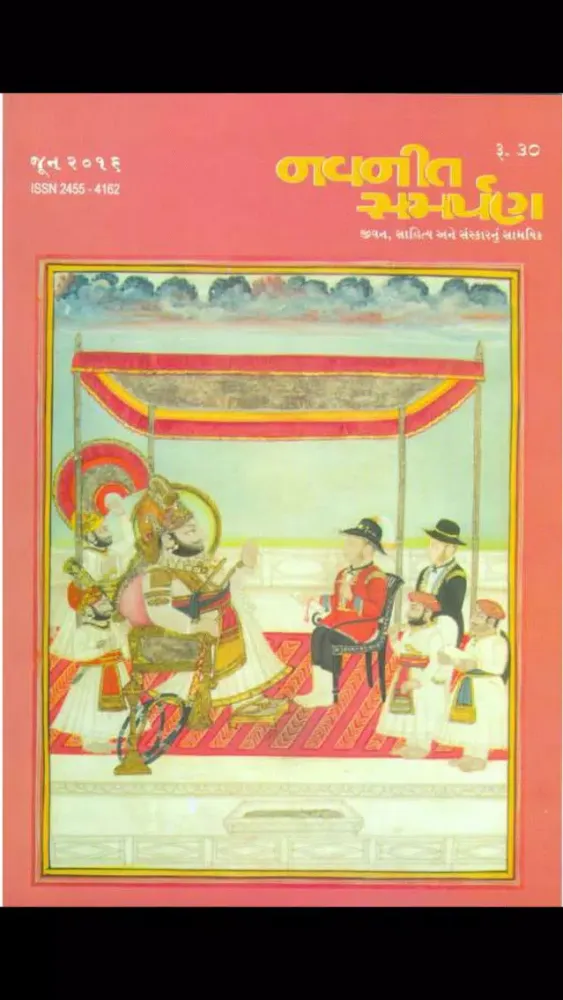 Ảnh chụp màn hình của Navneet Samarpan