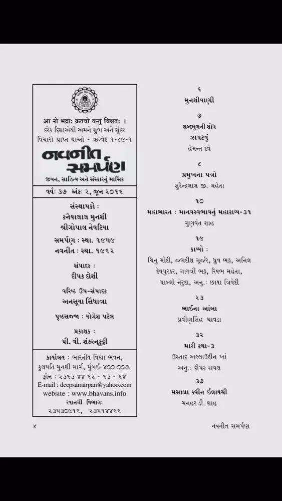 Ảnh chụp màn hình của Navneet Samarpan