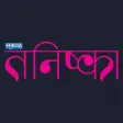 Sakal Tanishka