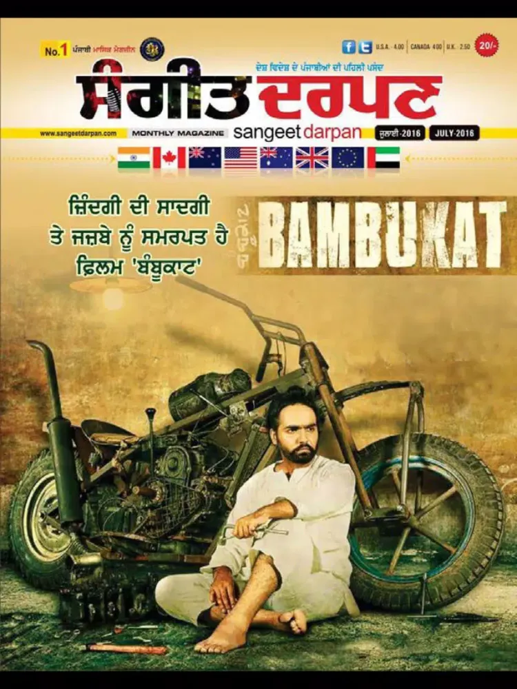 Tangkapan skrin Sangeet Darpan iPad 