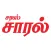 Saras Salil - Tamil