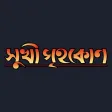 Sukhi Grihakon Sukhi Grihakon
