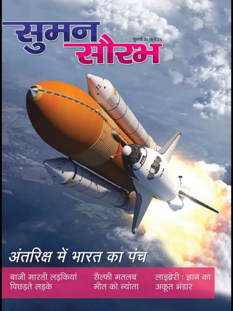 Suman Saurabh Magazine iPad 应用截图