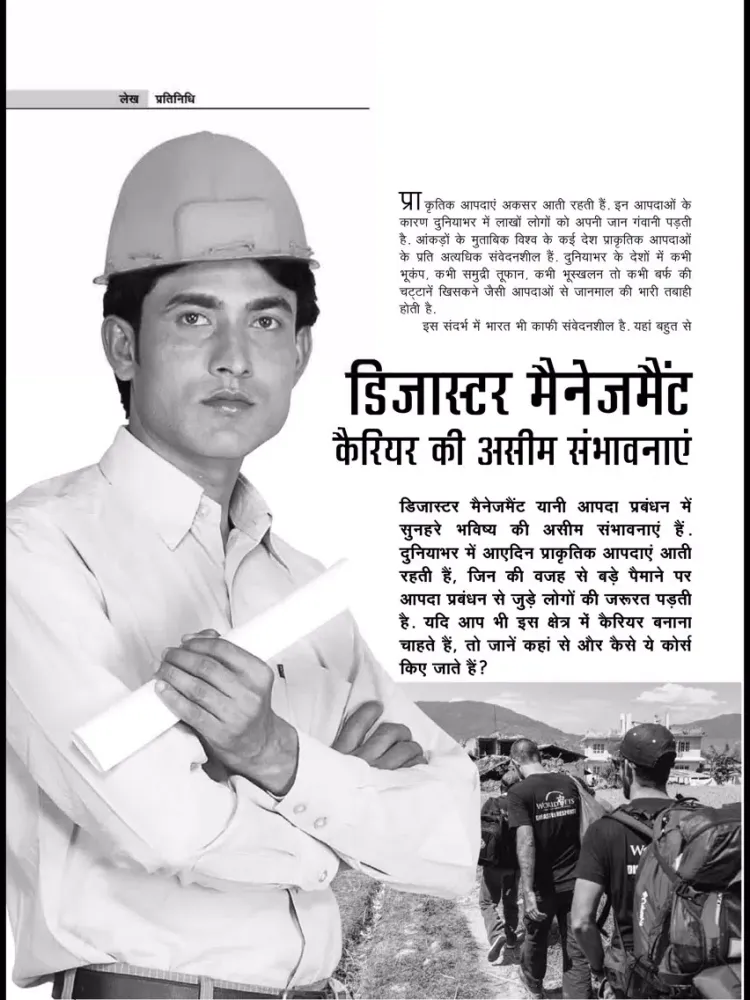 Suman Saurabh Magazine iPad 应用截图