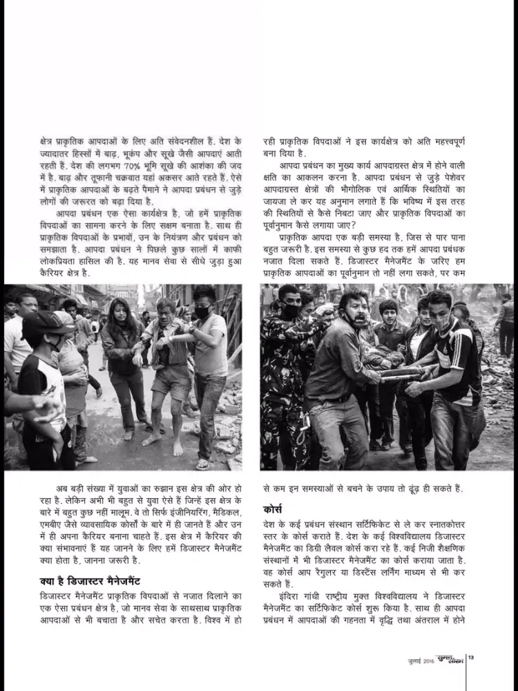 Suman Saurabh Magazine iPad 应用截图