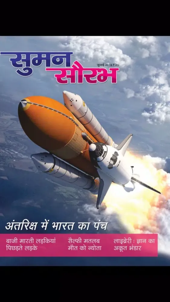 Suman Saurabh Magazine应用截图