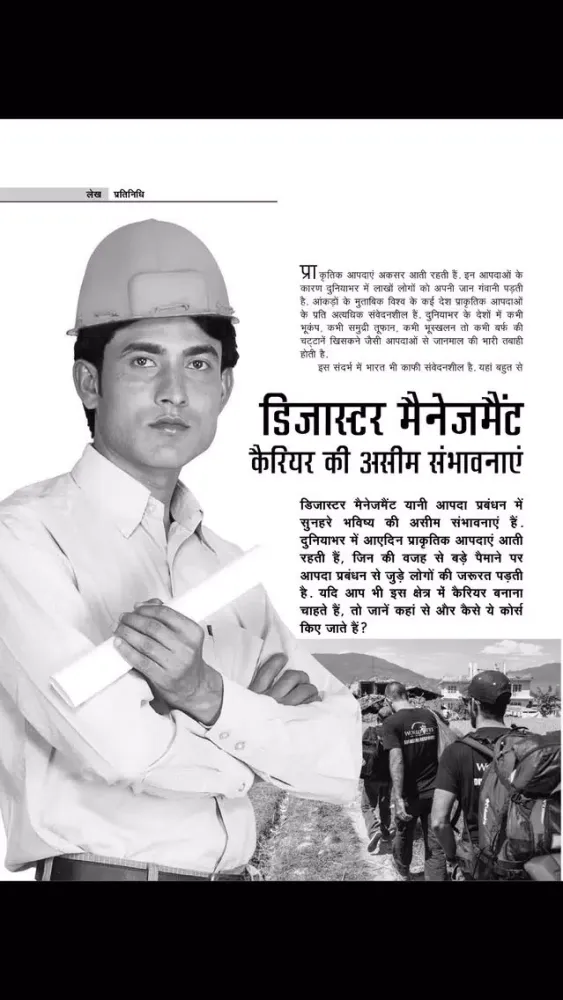 Suman Saurabh Magazine应用截图