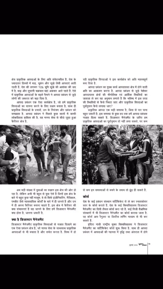 Suman Saurabh Magazine应用截图