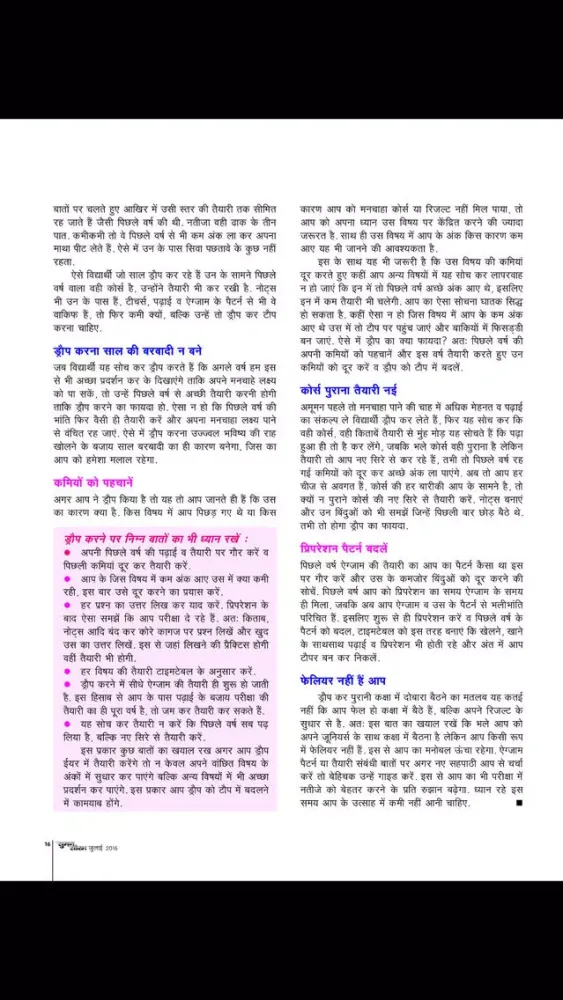 Suman Saurabh Magazine应用截图
