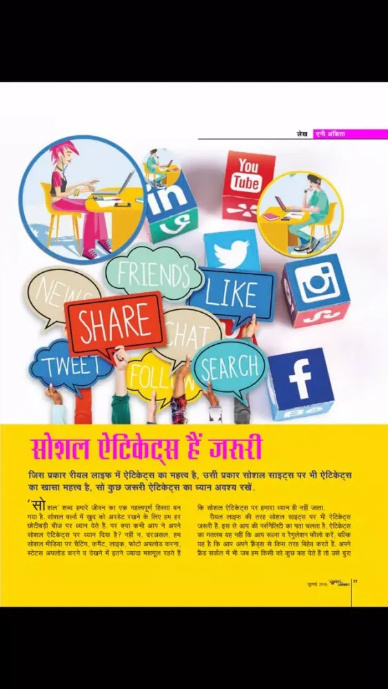 Suman Saurabh Magazine应用截图