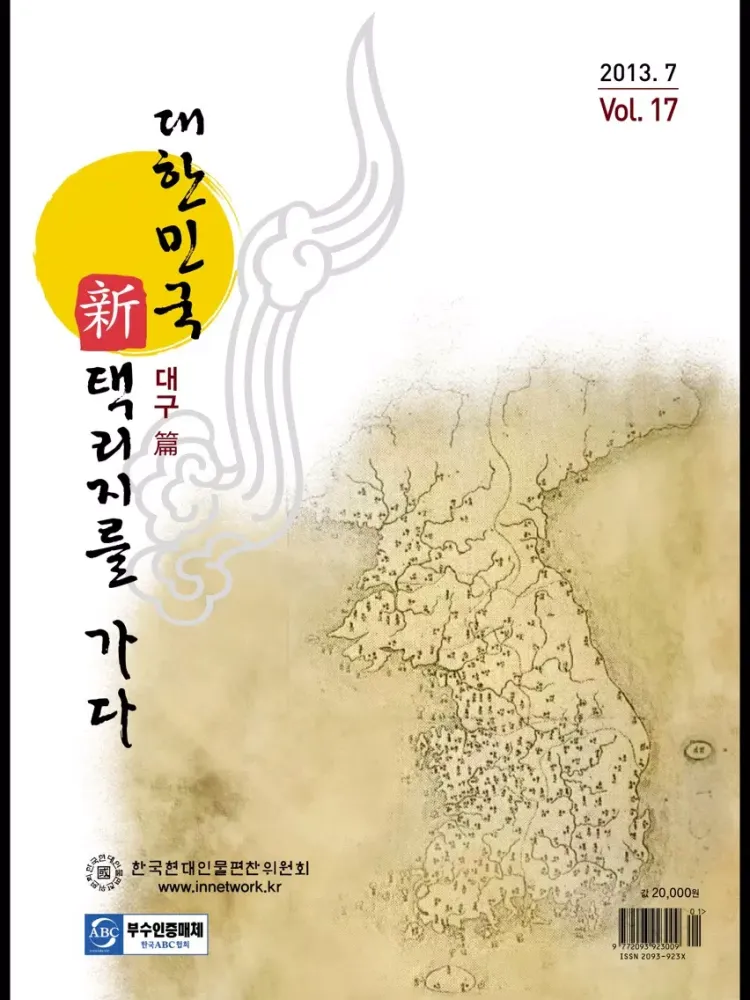 The home country & figure of South Korea iPad  스크린샷