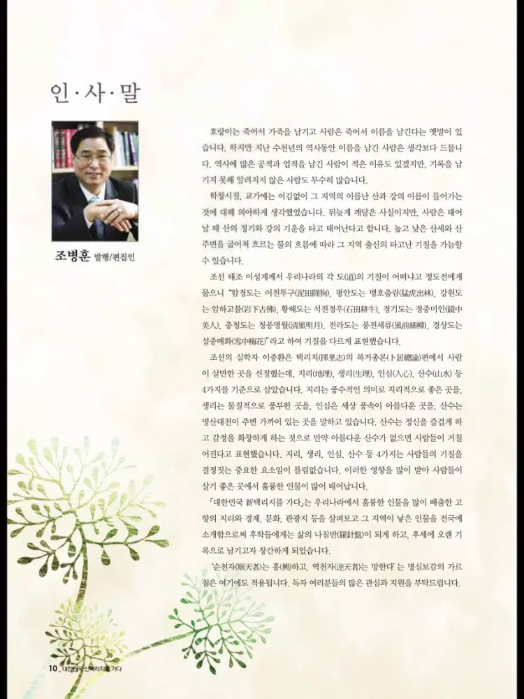 The home country & figure of South Korea iPad  스크린샷