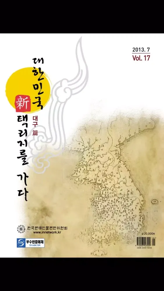 The home country & figure of South Korea 스크린샷