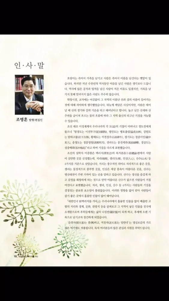 The home country & figure of South Korea 스크린샷