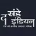 The Sunday Indian Hindi