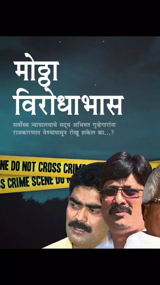 Ảnh chụp màn hình của The Sunday Indian Marathi