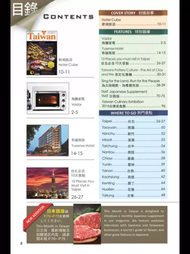 Zrzuty ekranu This Month in Taiwan iPad 