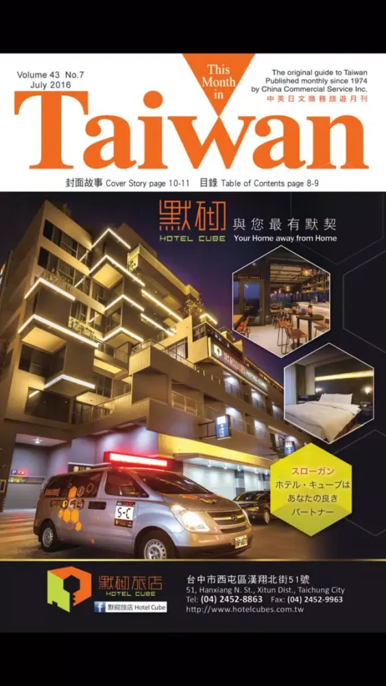 Zrzuty ekranu This Month in Taiwan