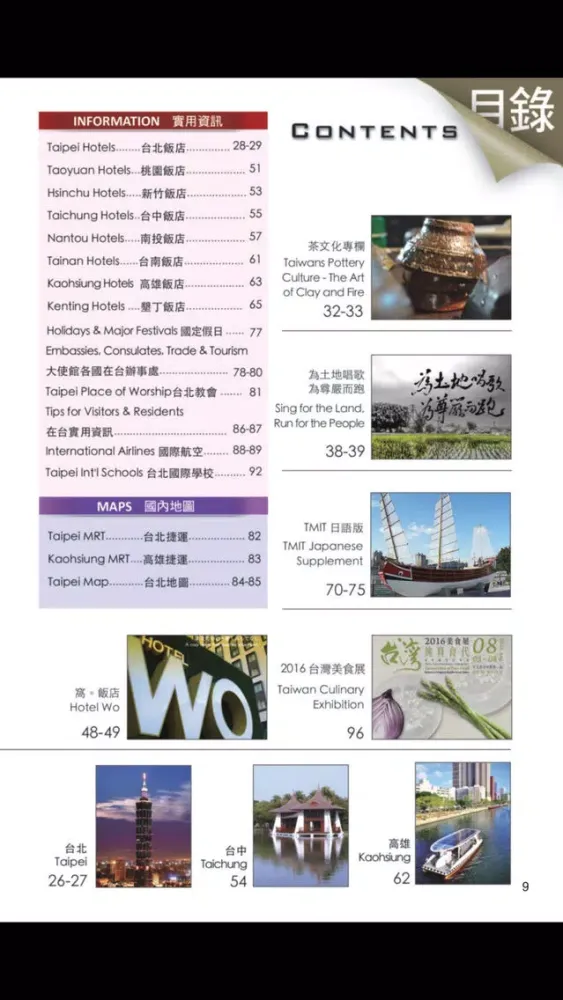 Zrzuty ekranu This Month in Taiwan