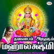 Dhanalaabam Arulum Mahalakshmi Dhanalaabam Arulum Mahalakshmi