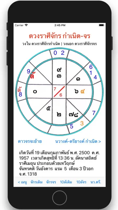 Tangkapan skrin Mahamodo มหาหมอดู
