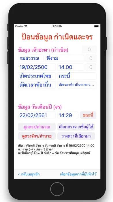 Tangkapan skrin Mahamodo มหาหมอดู