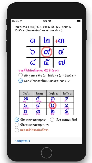 Tangkapan skrin Mahamodo มหาหมอดู