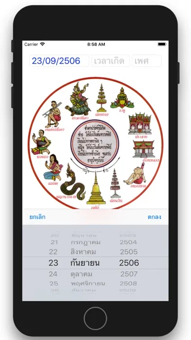 Tangkapan skrin Mahamodo มหาหมอดู