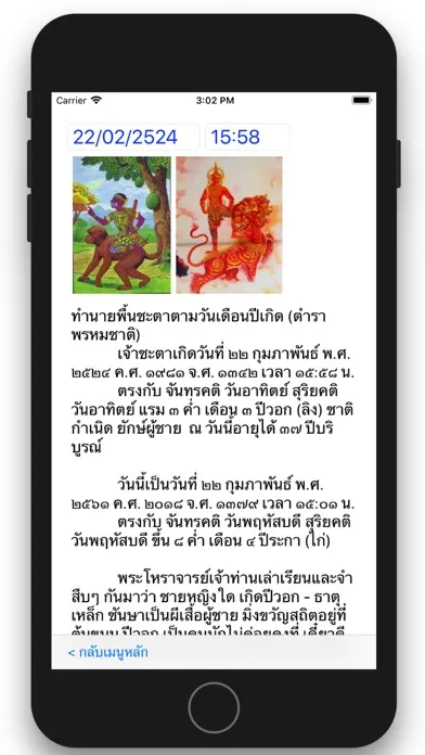 Tangkapan skrin Mahamodo มหาหมอดู
