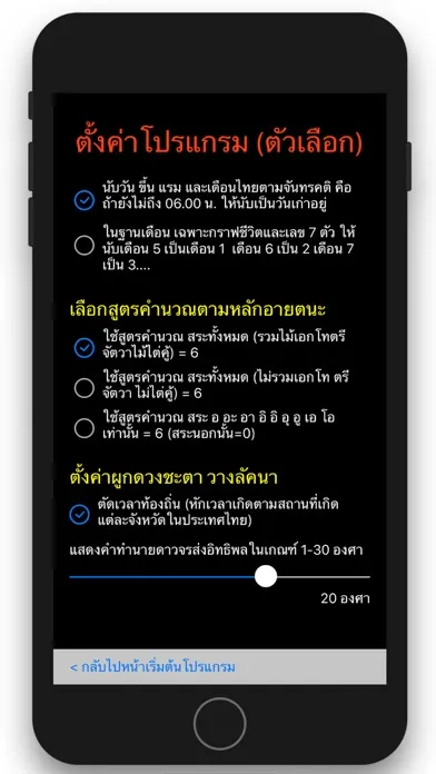 Tangkapan skrin Mahamodo มหาหมอดู