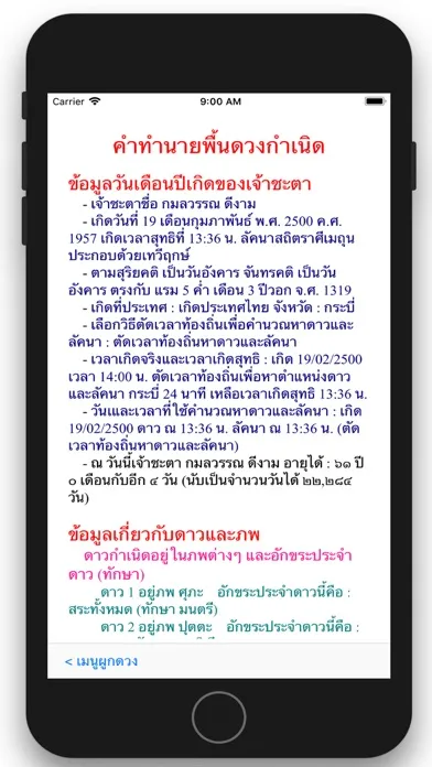 Tangkapan skrin Mahamodo มหาหมอดู