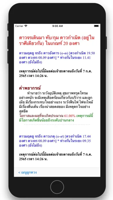 Tangkapan skrin Mahamodo มหาหมอดู