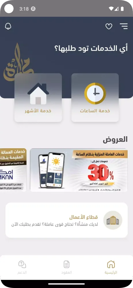 Tangkapan skrin Maharah Services-مهارة للخدمات
